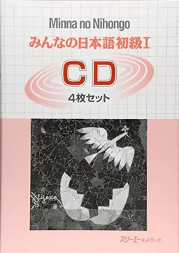 みんなの日本語. 初級I CD 4枚セット: shokyū 1. CD : 4-mai setto [elektronisk materiale]