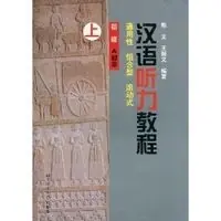Han yu ting li jiao cheng - Begagnad bok