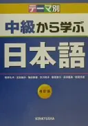 Chūkyū kara manabu Nihongo