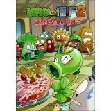 植物大战僵尸: 极品爆笑多格漫画. 2. 2, Volym 5