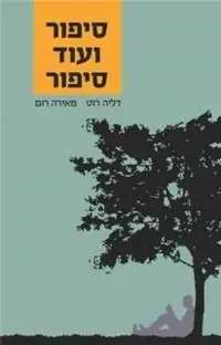 Ba-rosh uva-rishonah : ʻIvrit le-ramat matḥilim va-ʻod