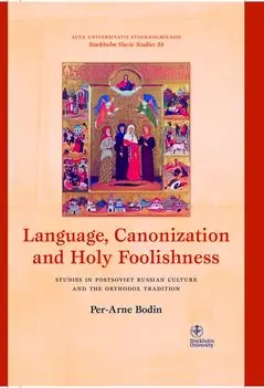 Language, canonization and holy foolishness