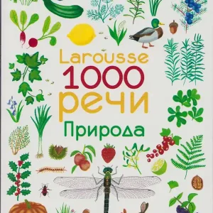 Larousse 1000 Ord: Natur (Serbiska)