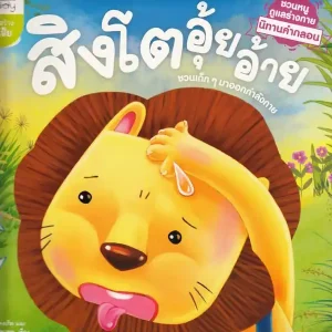 Lejon (Thailändska)